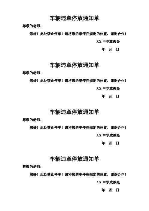 车辆违章通知单