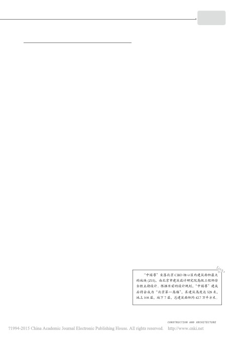 BIM技术在_中国尊_项目大显身手_徐全胜