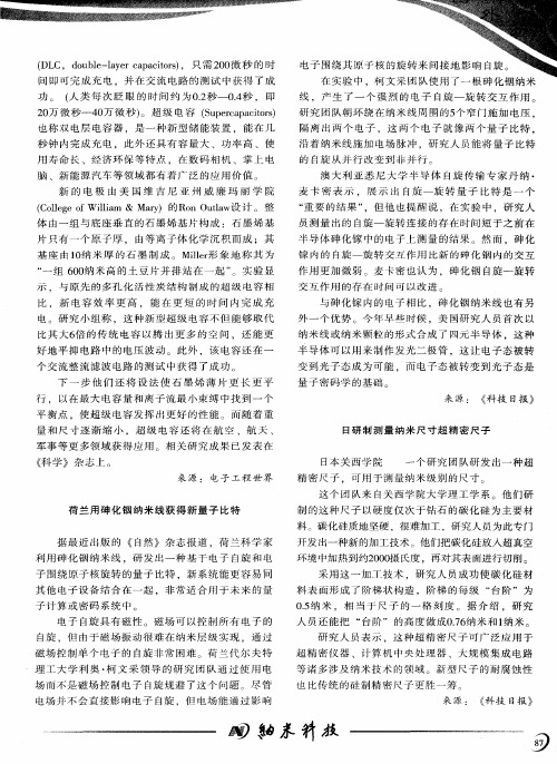荷兰用砷化铟纳米线获得新量子比特