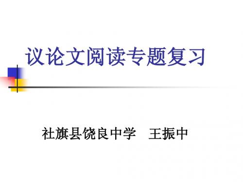 议论文专题复习