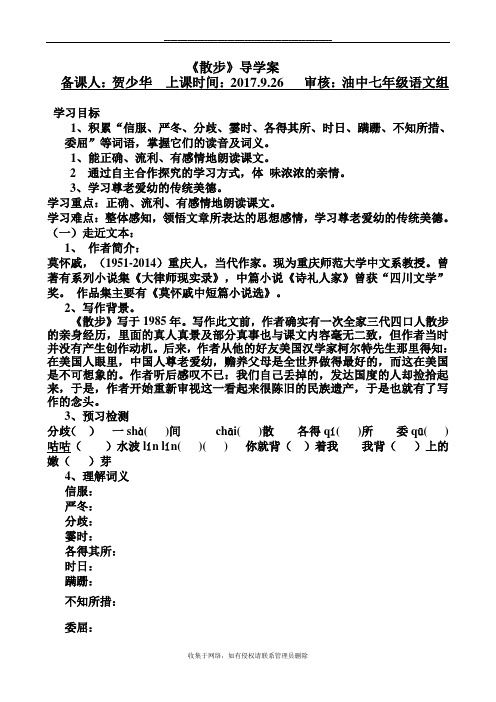 最新《散步》导学案-答案