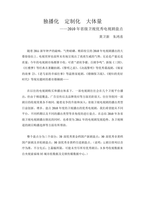 2010年12月期——2010年省级卫视电视剧盘点