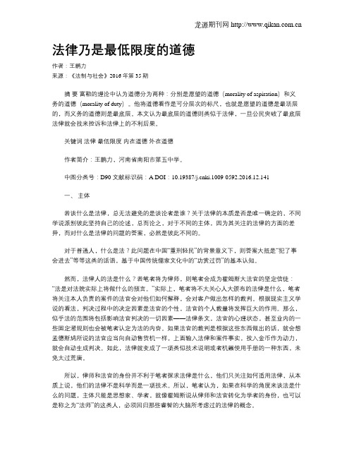 法律乃是最低限度的道德