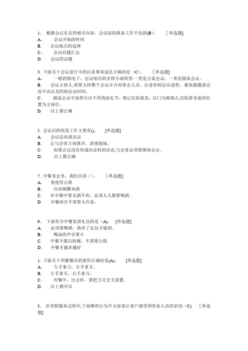 客户服务礼仪和规范