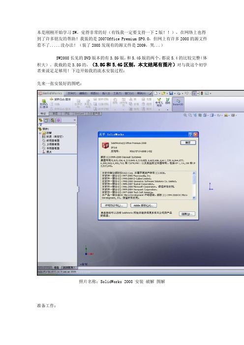 SolidWorks2008 安装 图解 教程