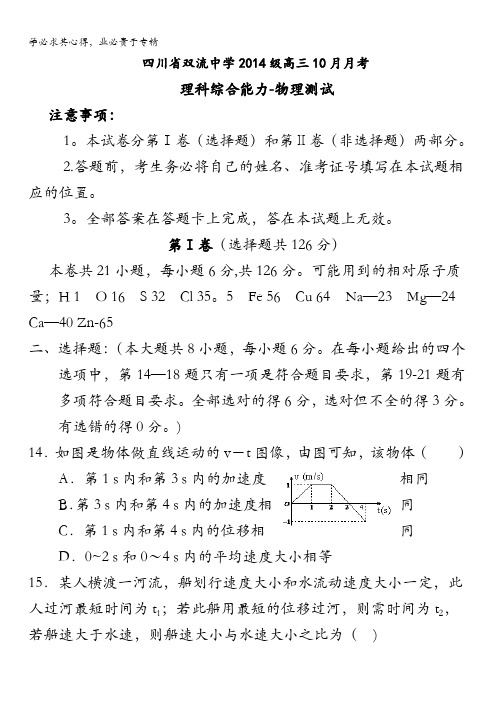 四川省双流中学2017届高三10月月考理科综合-物理试题 含答案