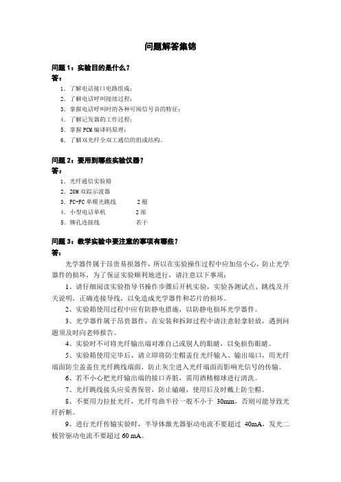 答疑解惑集锦