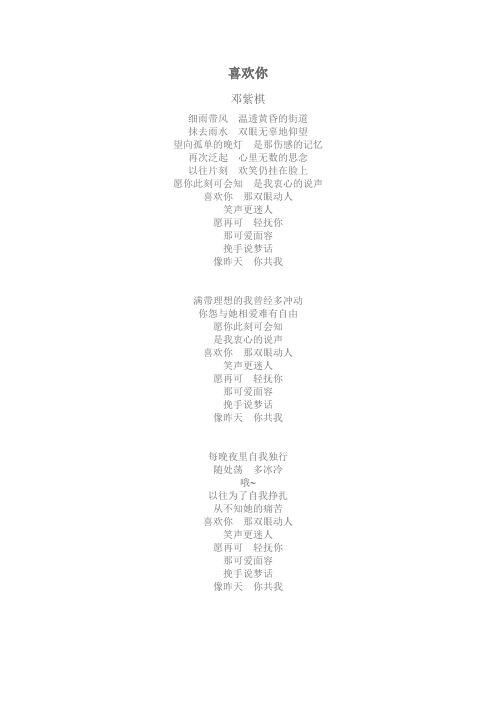 喜欢你  邓紫棋  歌词