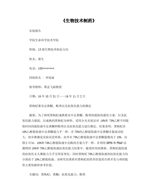 黑枸杞实验(2)