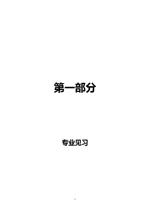 学生实习实训手册(师范)