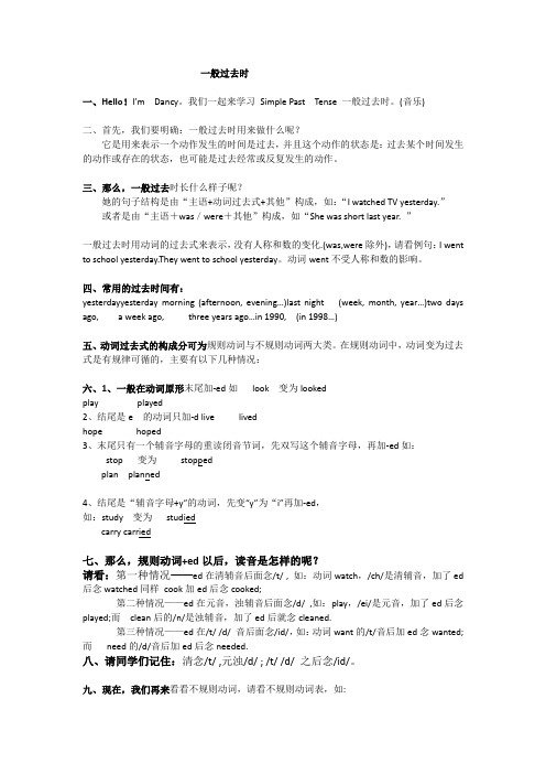 英语人教版六年级下册《一般过去时的构成与用法》
