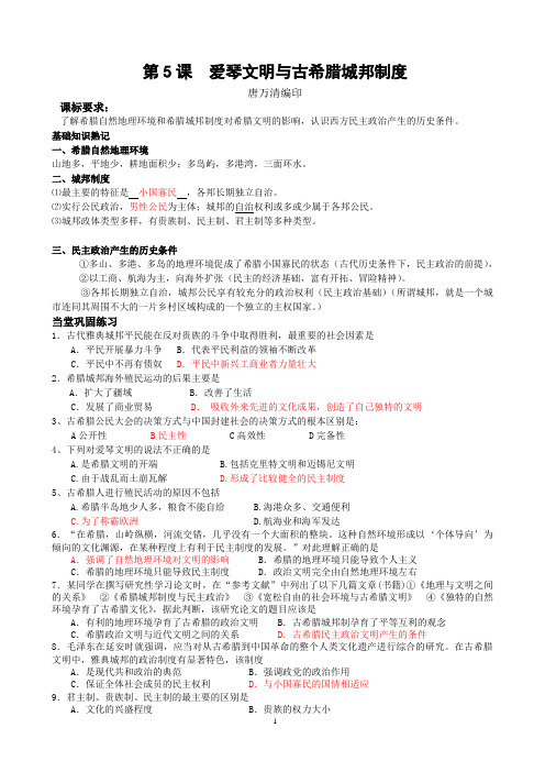 岳麓版高中历史必修1课件 第5课  爱琴文明与古希腊和城邦制度