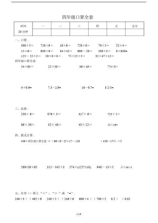 最新四年级口算全套.docx
