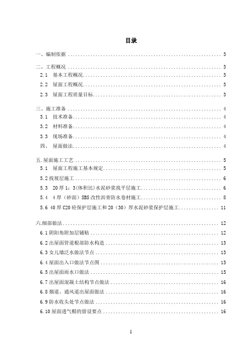 华润置地屋面方案