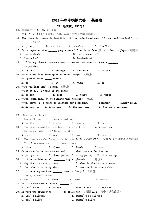 2012年最新中考英语模拟题48(共53套)