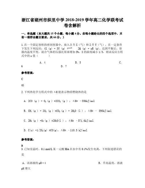 浙江省湖州市织里中学2018-2019学年高二化学联考试卷含解析