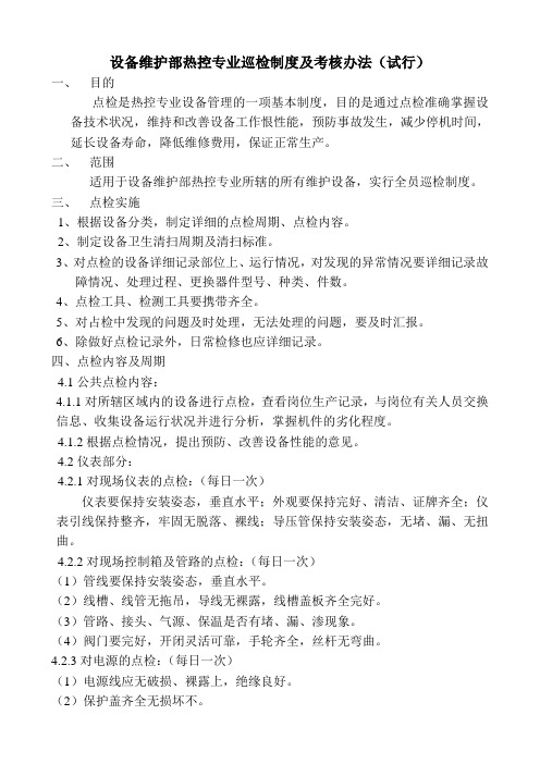 热控巡检制度