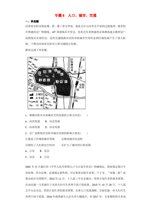 2019届高考地理二轮复习专题人口城市交通专项训练
