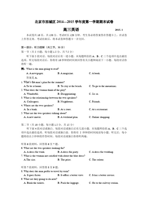 北京市西城区2015届高三上学期期末考试英语试题 Word版含答案