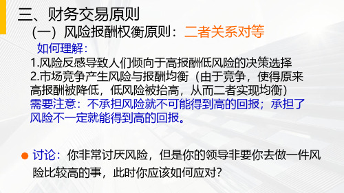 财务交易原则