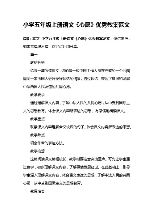 小学五年级上册语文《心愿》优秀教案范文