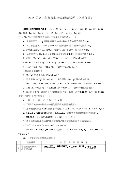 2015化学高三理综模拟
