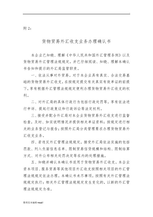 货物贸易外汇收支业务办理确认书