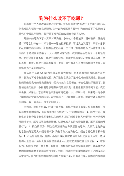 狗为什么改不了吃屎？