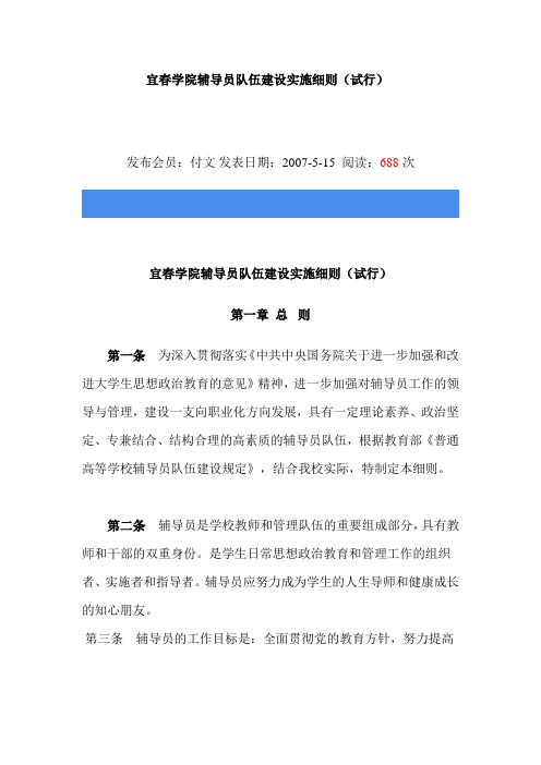 宜春学院辅导员队伍建设实施细则
