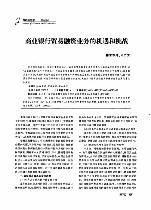商业银行贸易融资业务的机遇和挑战