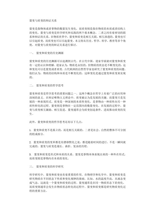 量变与质变的辩证关系