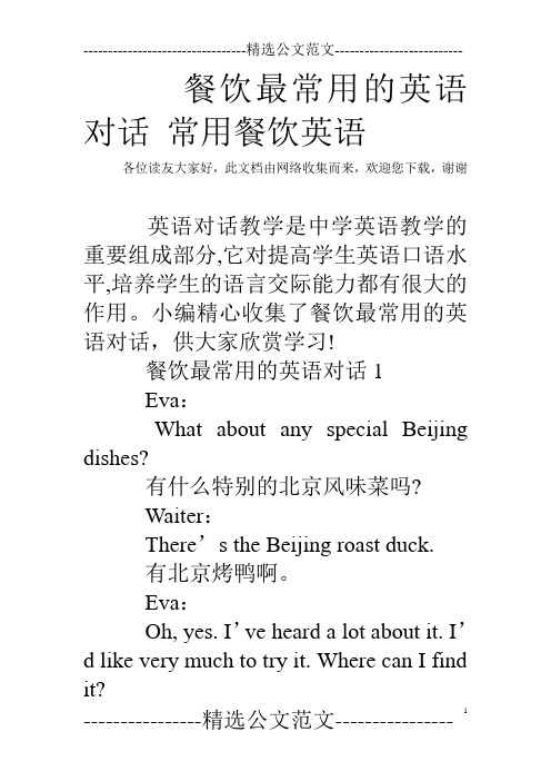 餐饮最常用的英语对话 常用餐饮英语