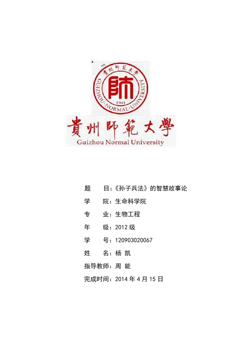 论文《孙子兵法》