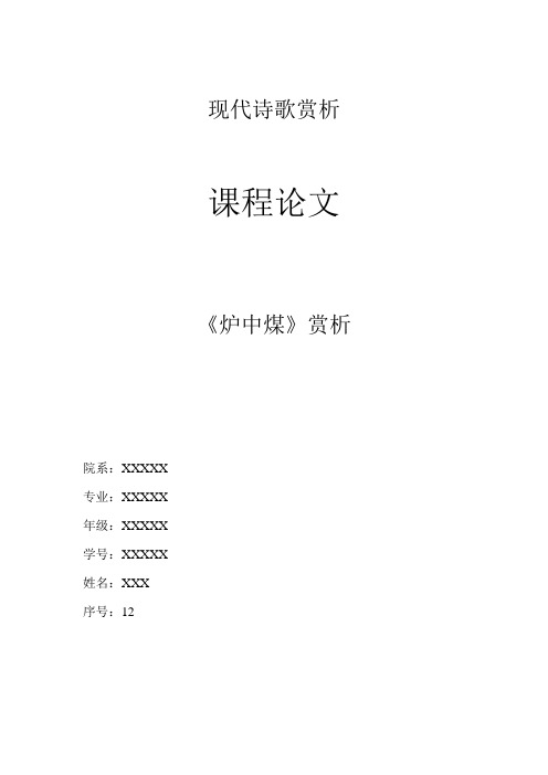 现代诗歌鉴赏