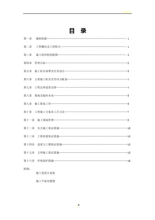 新村扩建工程场地清理、临时围墙及垃圾外运施工组织设计