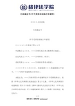法律文书格式 行政裁定书(不予受理非诉执行申请用)