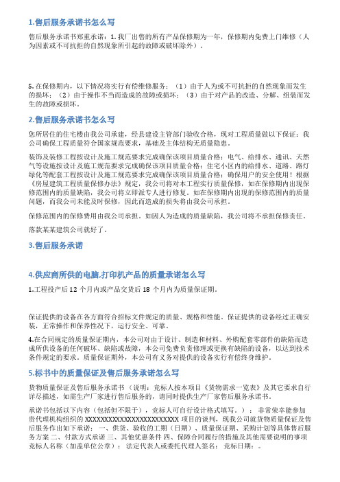 打印机售后承诺书