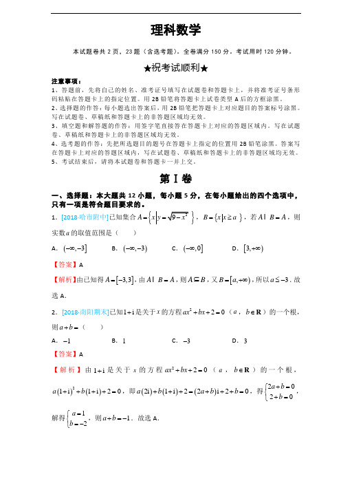 2018年高考优秀试题汇总仿真卷二(数学理试题)