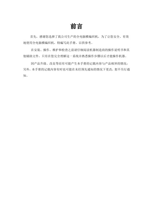 慈星GEC全电脑横编织机操作手册