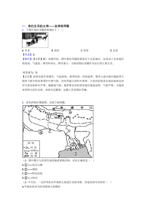 宿州市初中地理我们生活的大洲——亚洲练习题(及答案)