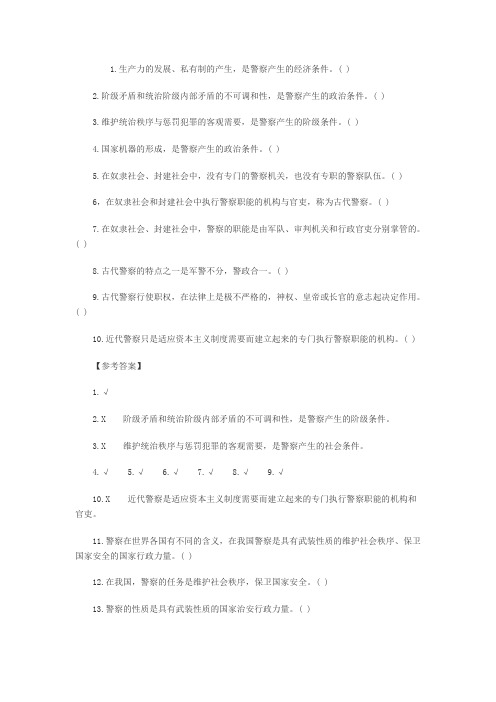 公安警察事业单位编制考试：公安基础知识习题.