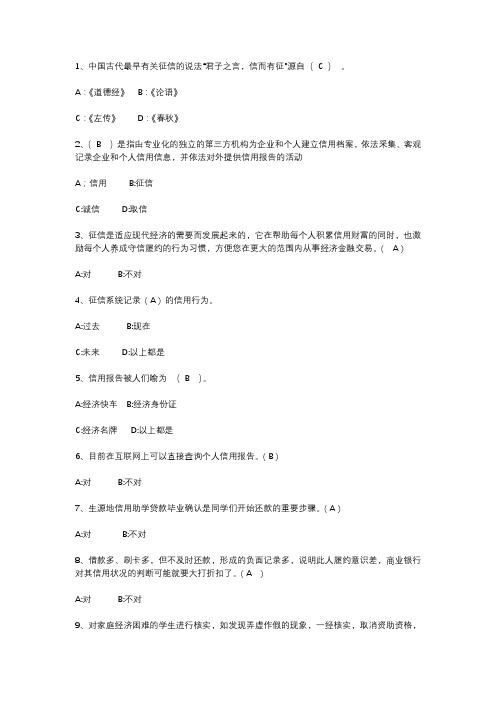 征信金融知识竞赛试题及答案_征信金融知识竞赛题库