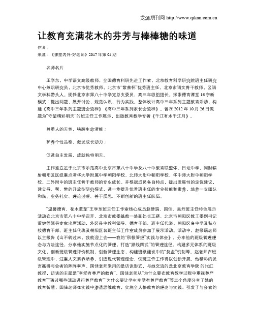 让教育充满花木的芬芳与棒棒糖的味道