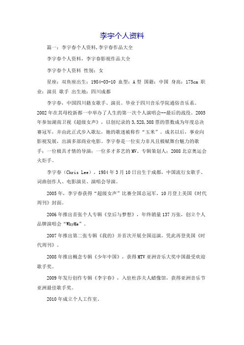 李宇个人资料