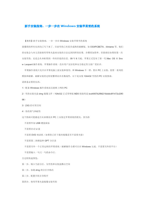window下苹果系统安装指南