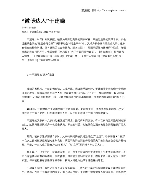 “微博达人”于建嵘