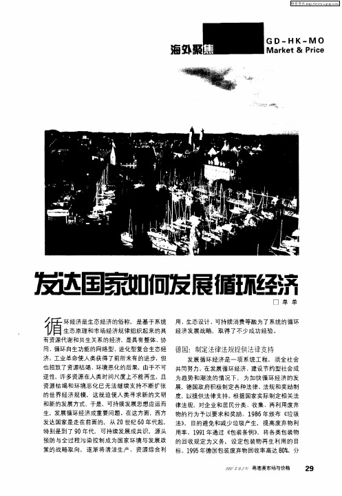 发达国家如何发展循环经济