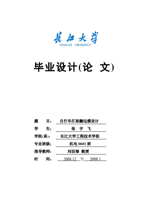 机械专业毕业设计翻边模设计