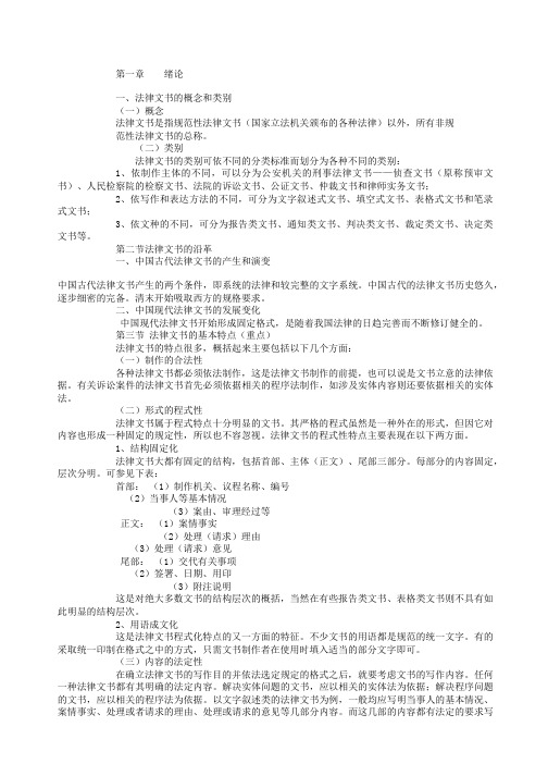 法律文书写作