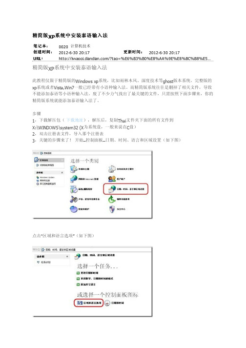 精简版XP系统中安装泰语输入法